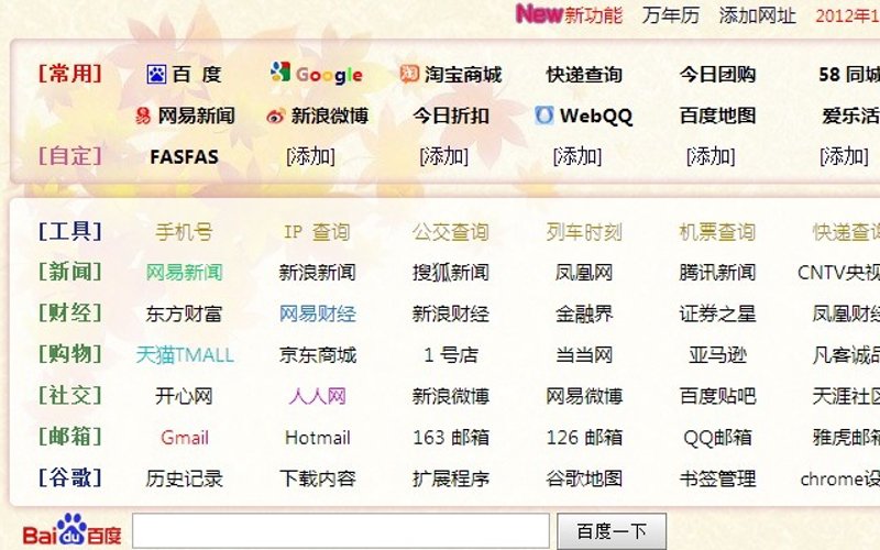 网络世界里的导航宝藏——网址大全